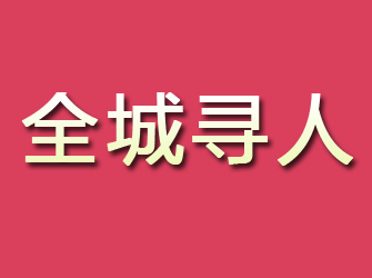 宝安寻找离家人